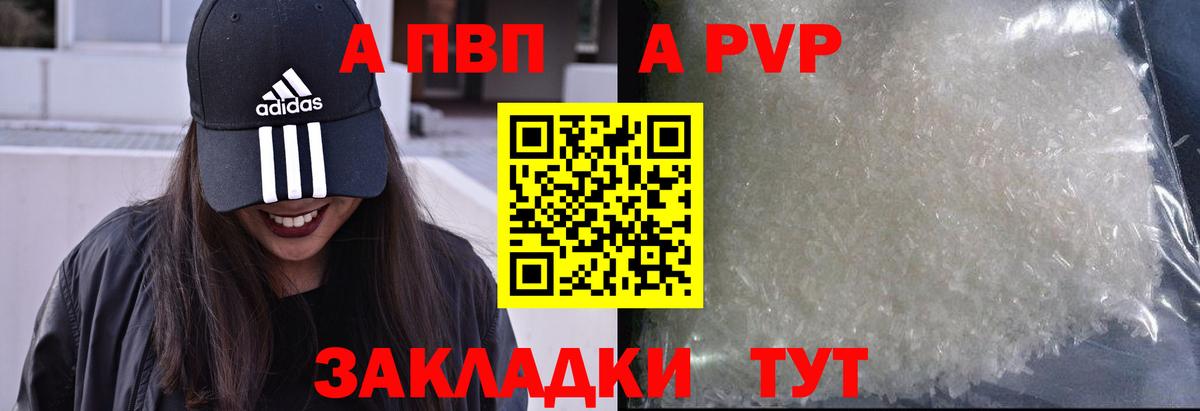 А ПВП  A PVP VHQ  Вход с VPN  Орехово-Зуево  Alpha PVP мука  Alfa_PVP кристаллы 