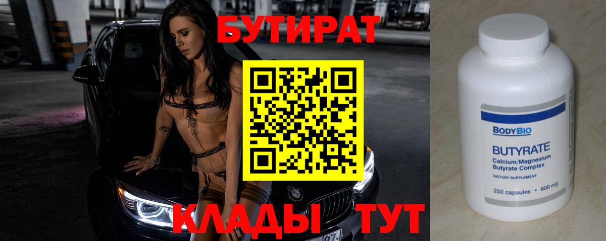 Бутират  Бутират GHB  Вход с VPN  Орехово-Зуево 