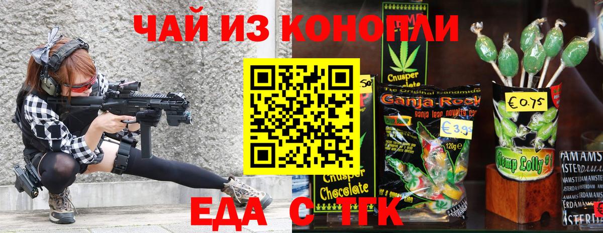 Орехово-Зуево  Cannafood конопля  Вход с VPN 