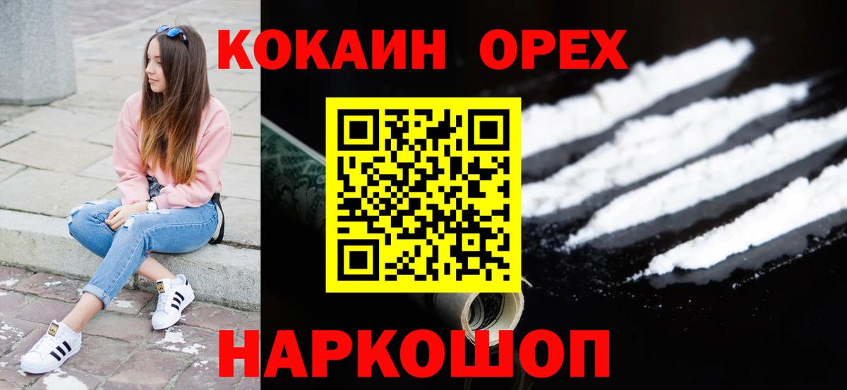 Кокаин  Кокаин Боливия  Вход с VPN  Орехово-Зуево  COCAIN Боливия 