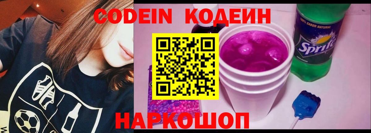 Кодеин напиток Lean (лин)  Вход с VPN  Орехово-Зуево  Кодеин Purple Drank 