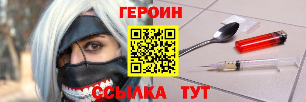 Орехово-Зуево  ГЕРОИН  Вход с VPN  Героин афганец 