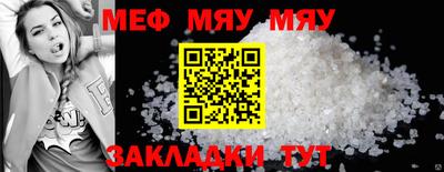 мяу мяу кристалл Бузулук